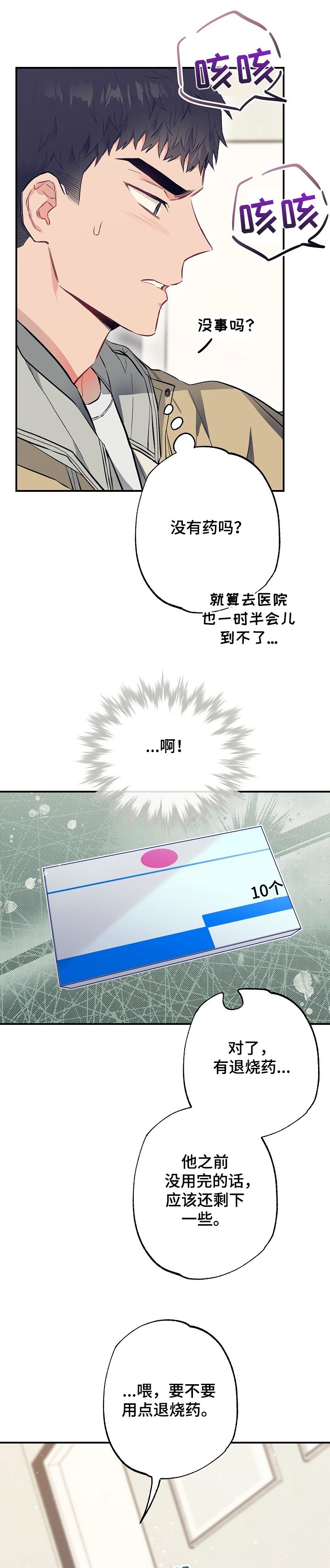第50章：生病