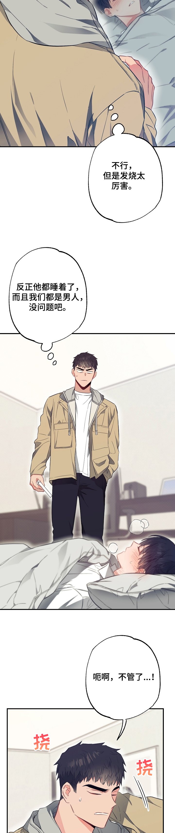 第50章：生病