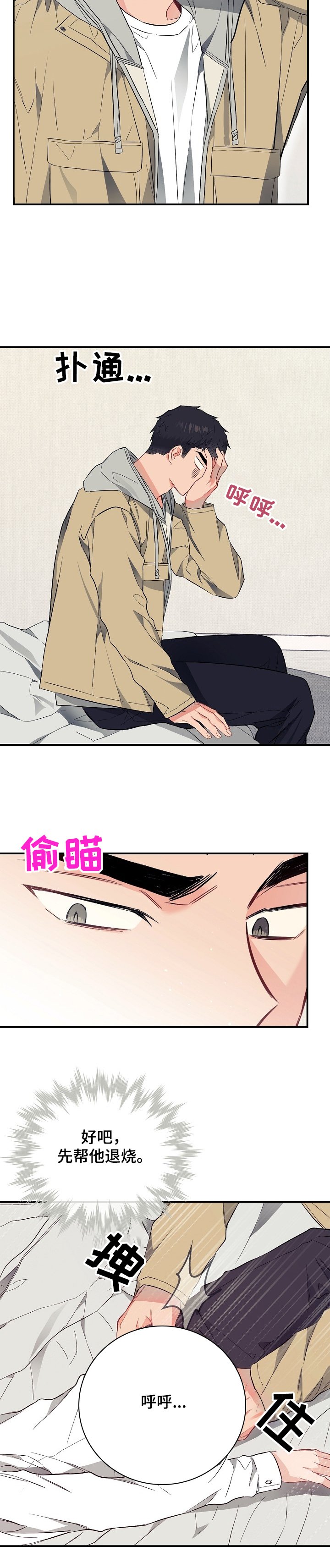 第50章：生病