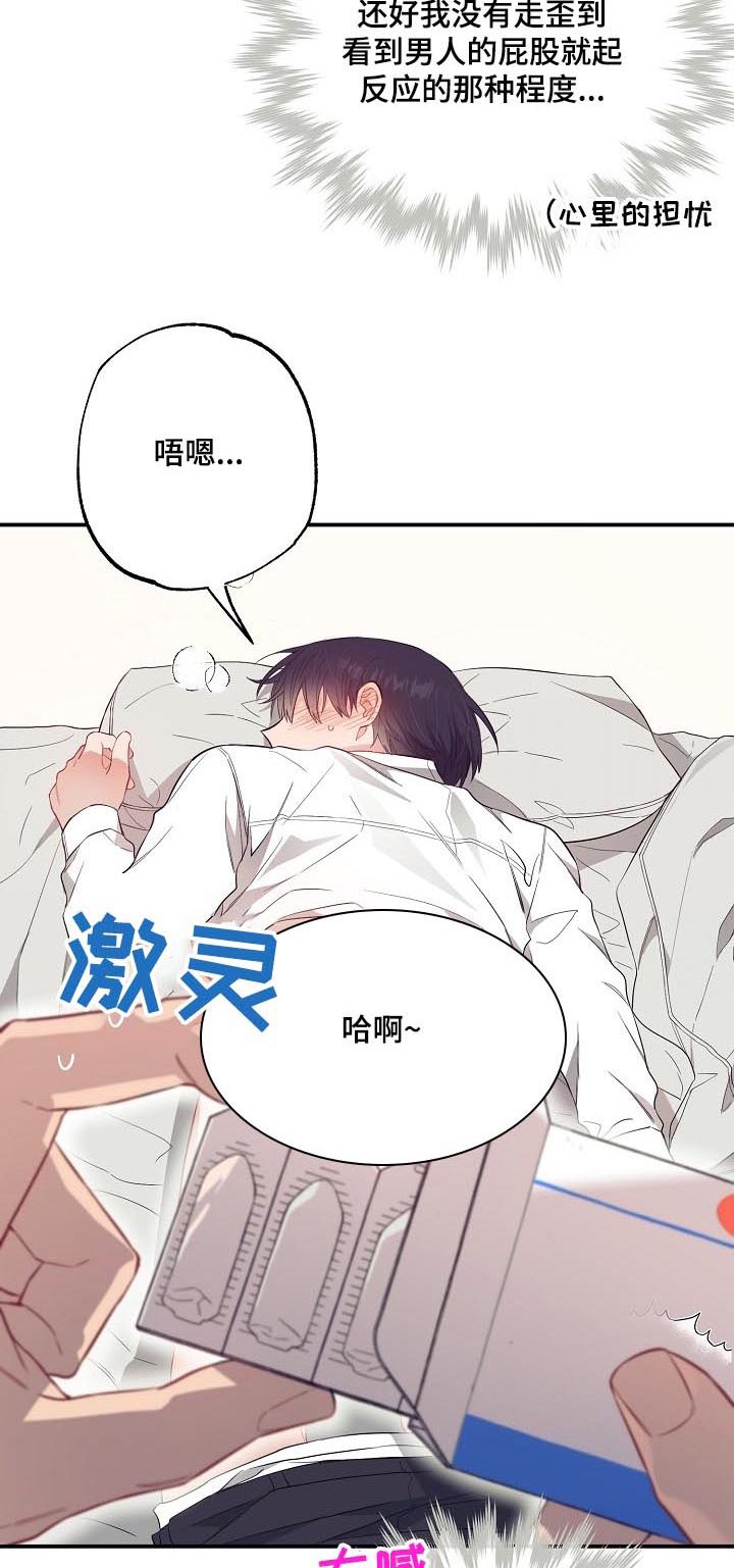 第51章：诱惑治病