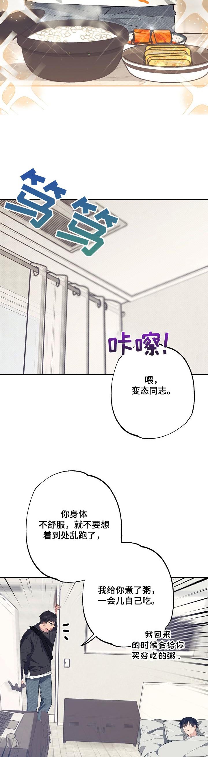 第52章：鲍鱼粥