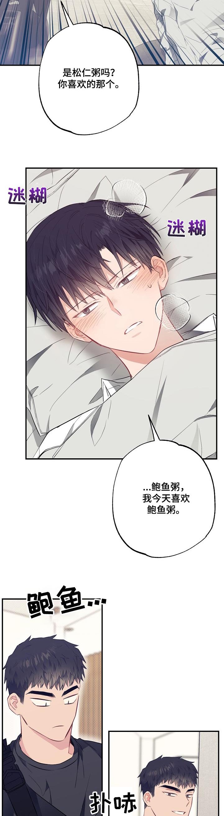 第52章：鲍鱼粥