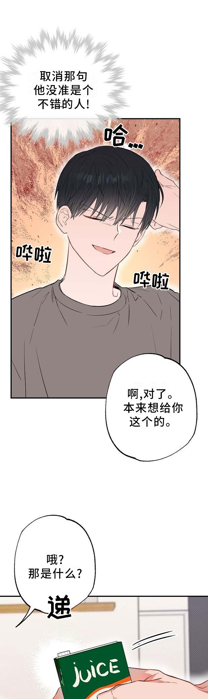 第55章：橘子汁