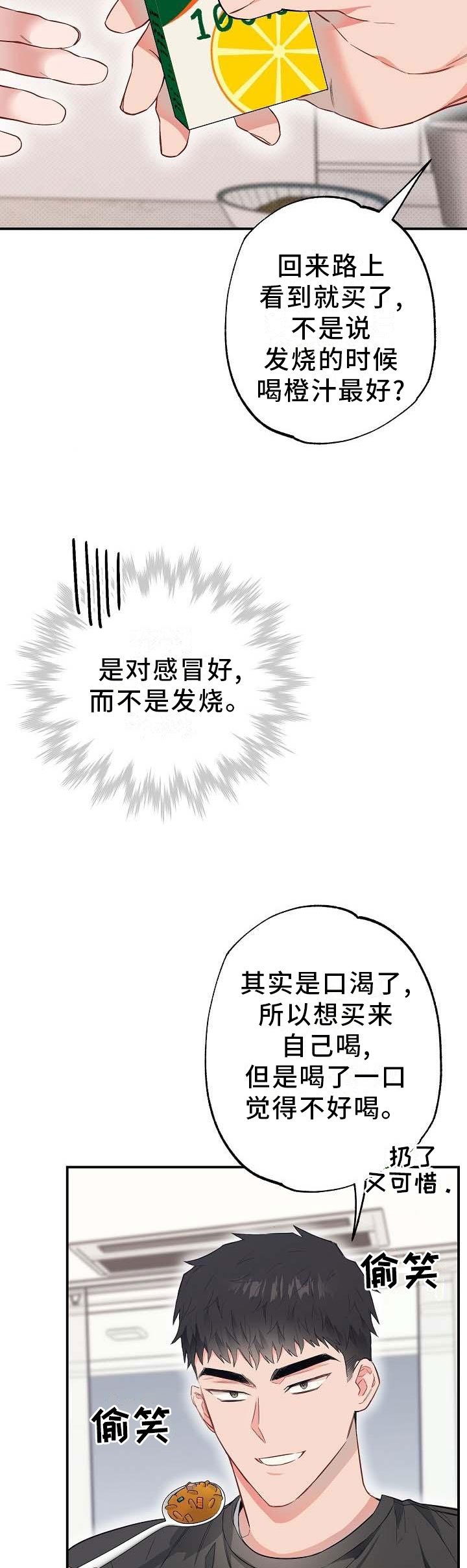 第55章：橘子汁