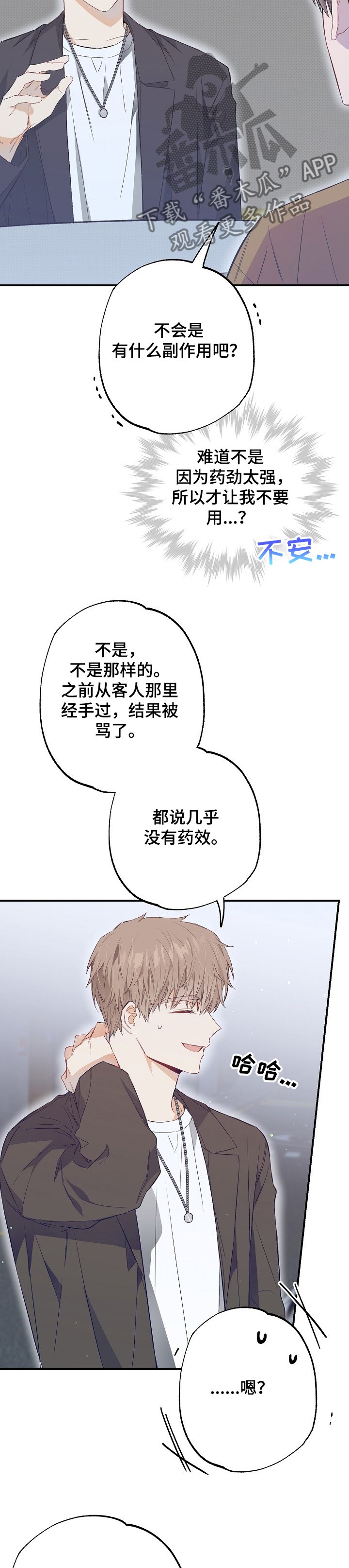 第60章：药其实没什么效果