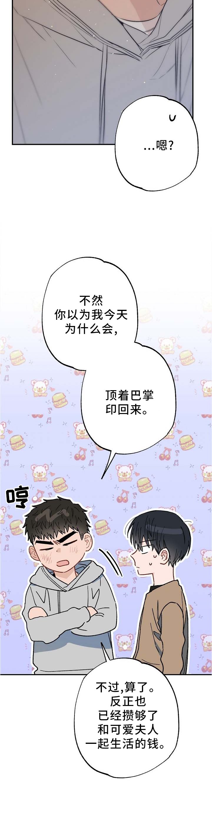 第65章：补偿
