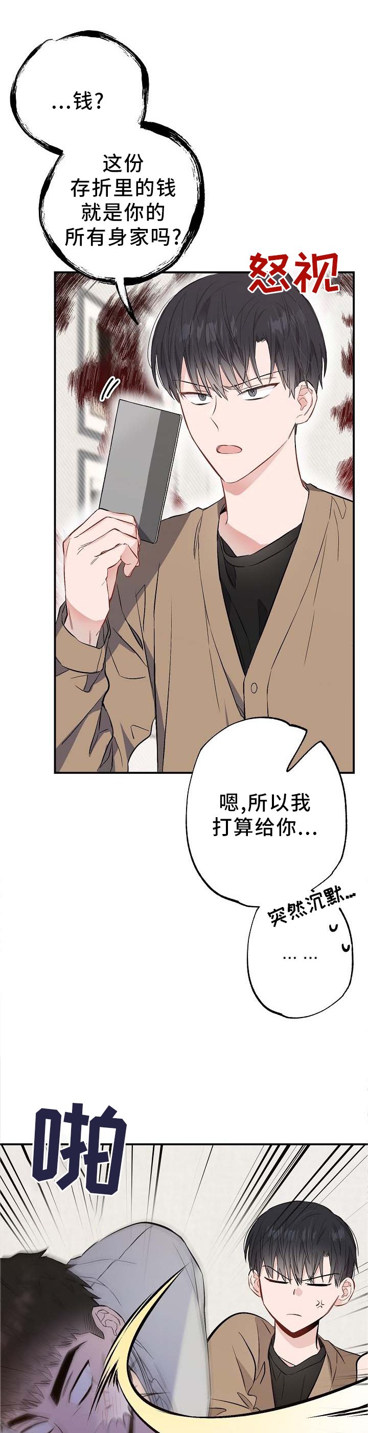 第65章：补偿