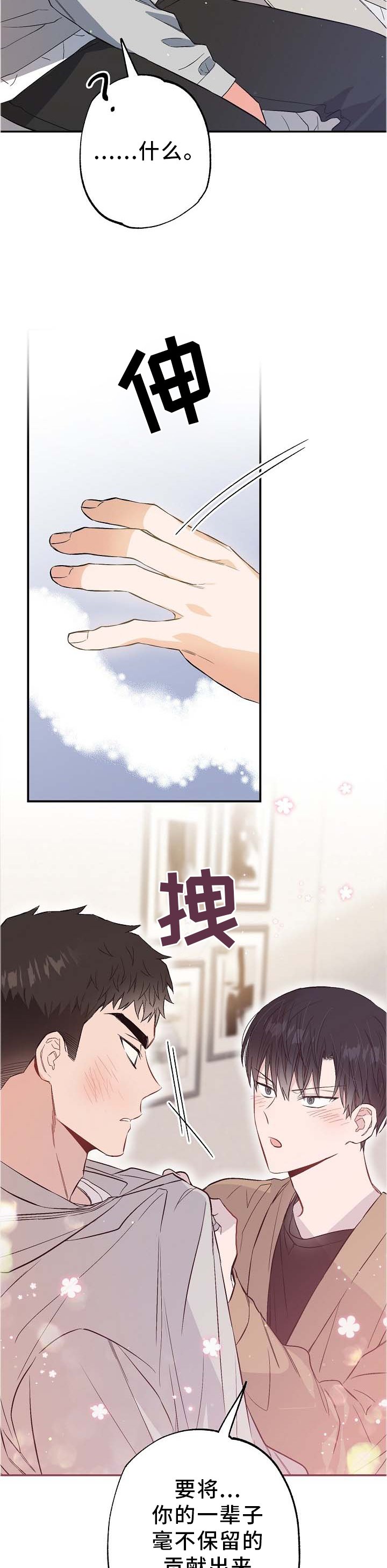 第65章：补偿