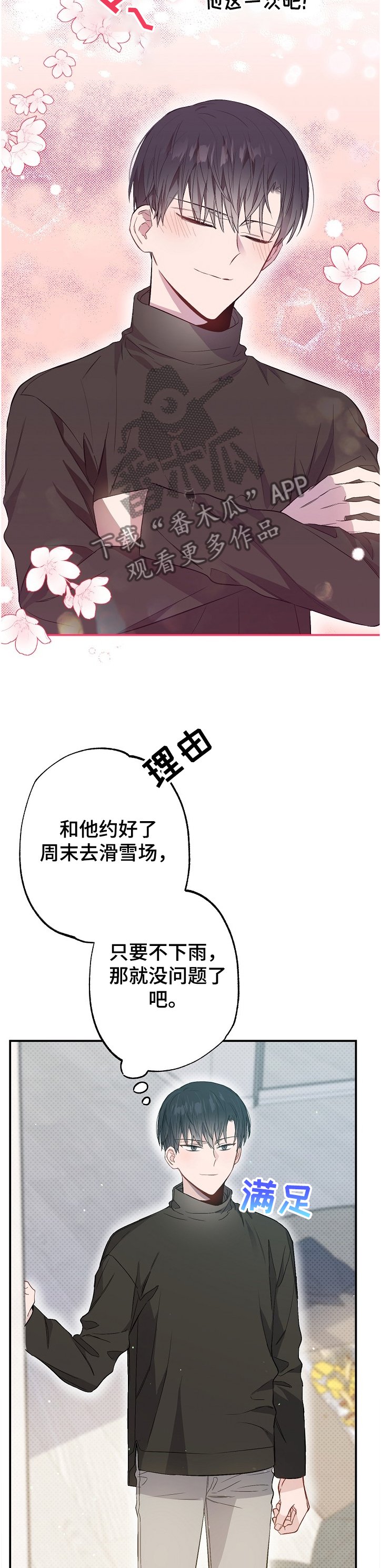 第66章：准备去滑雪