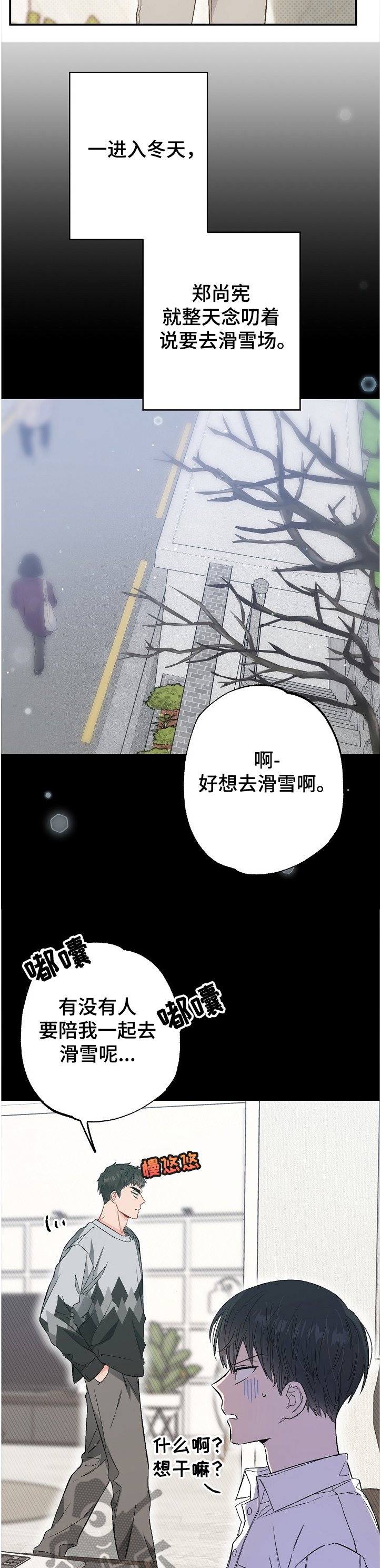第66章：准备去滑雪