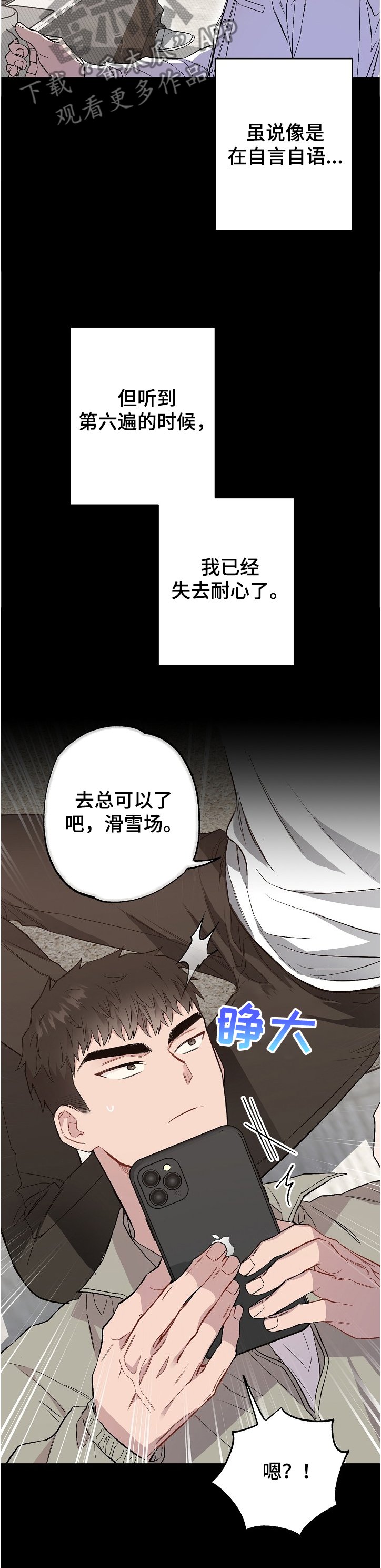 第66章：准备去滑雪