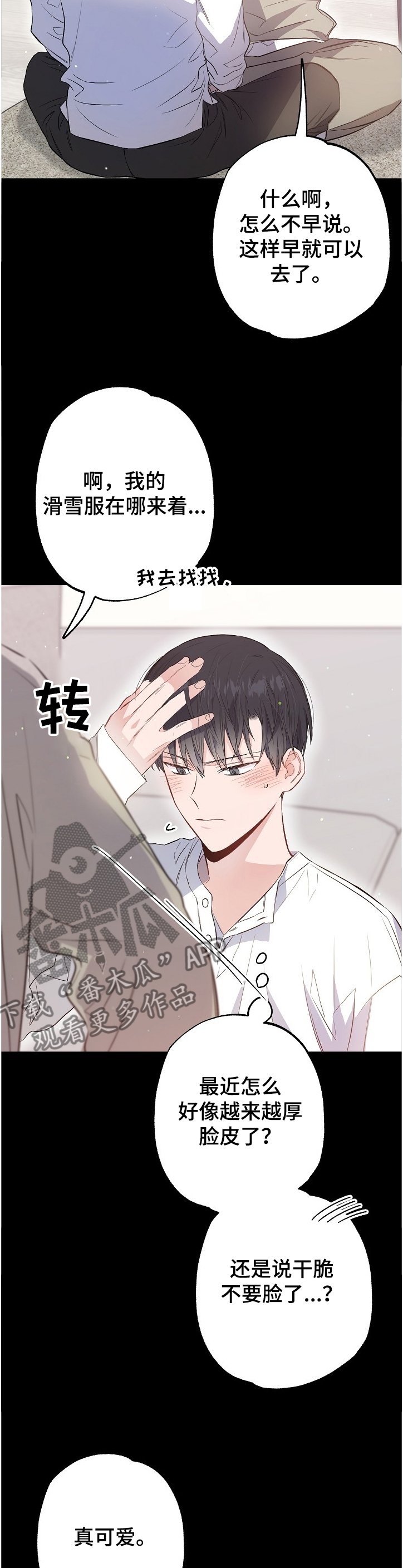 第66章：准备去滑雪