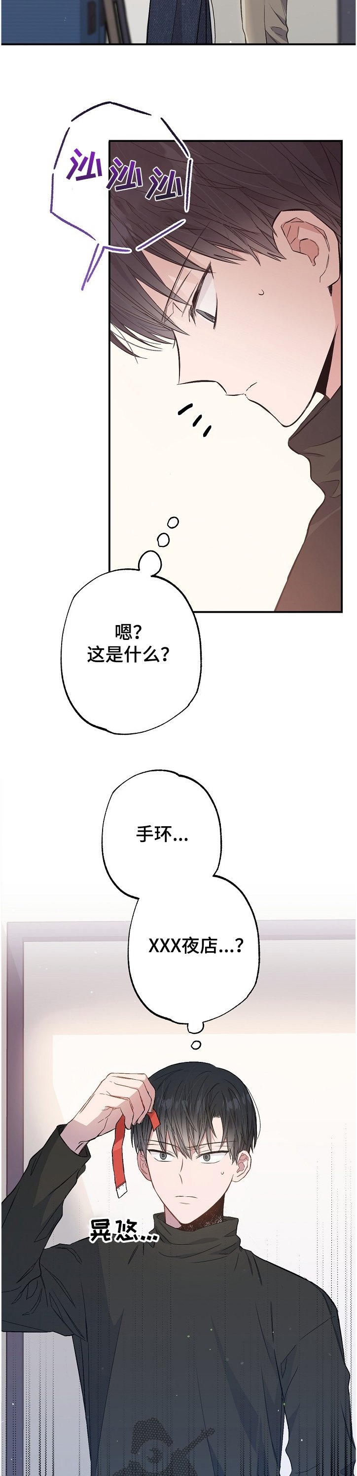第67章：手环