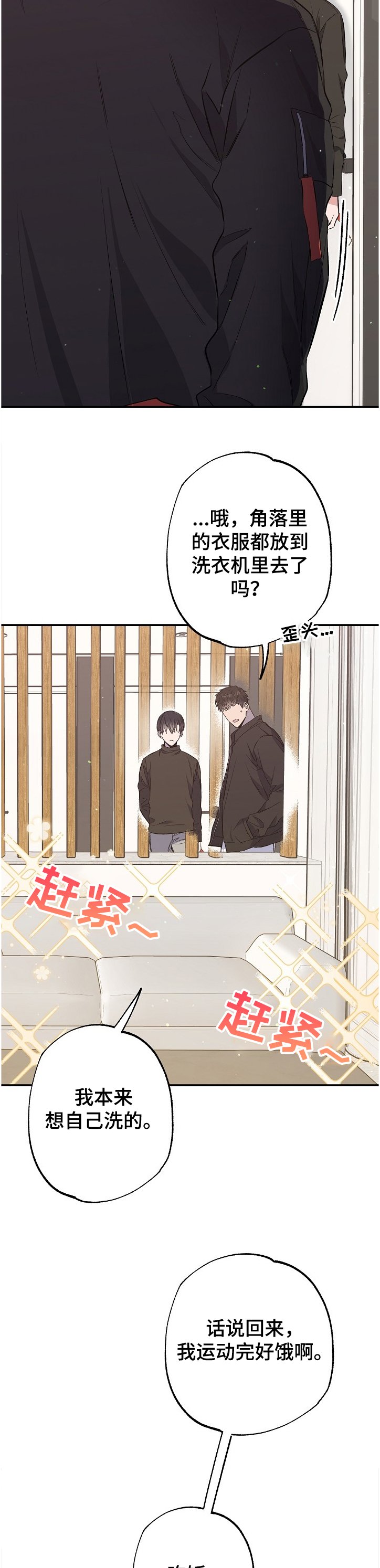 第67章：手环