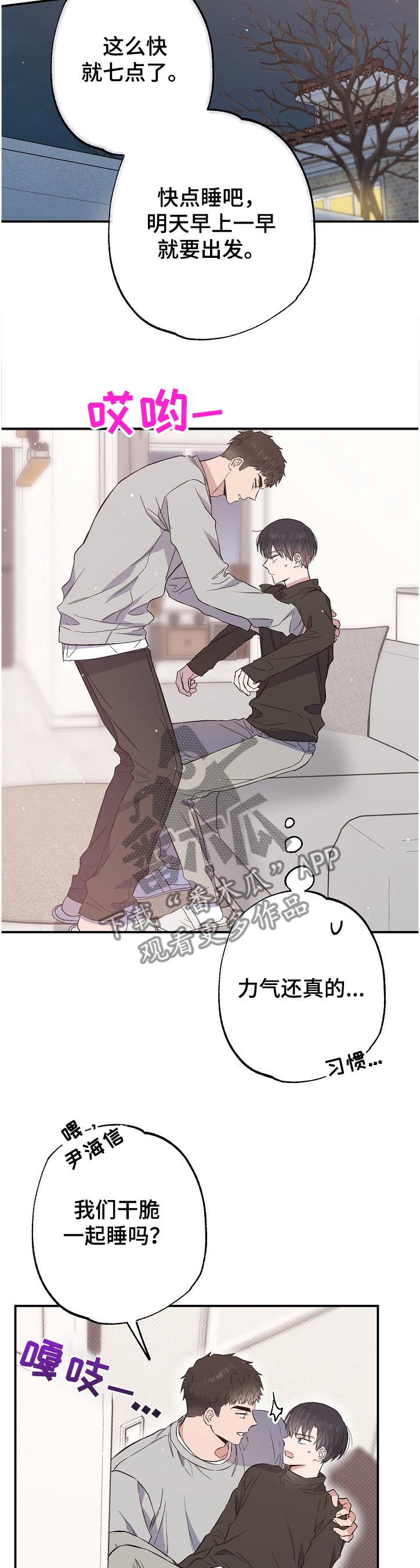 第67章：手环