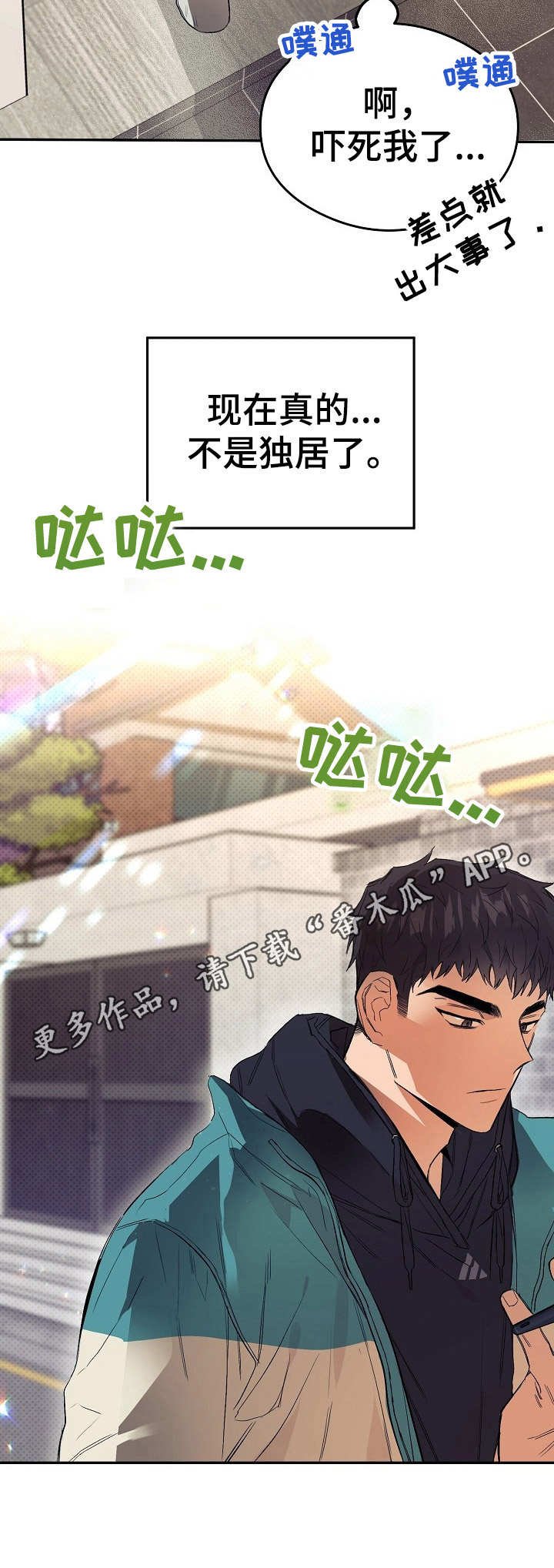 第9章：落东西