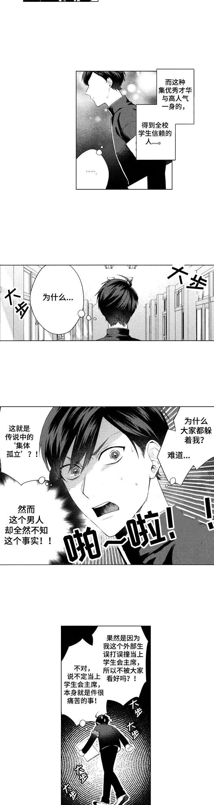 第1章：问题学生
