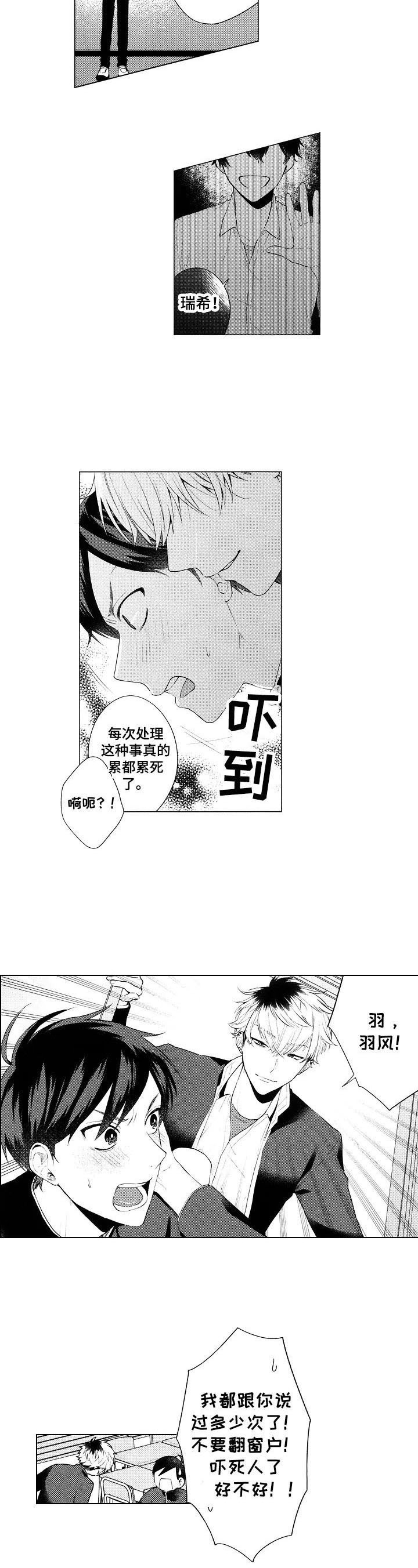 第1章：问题学生