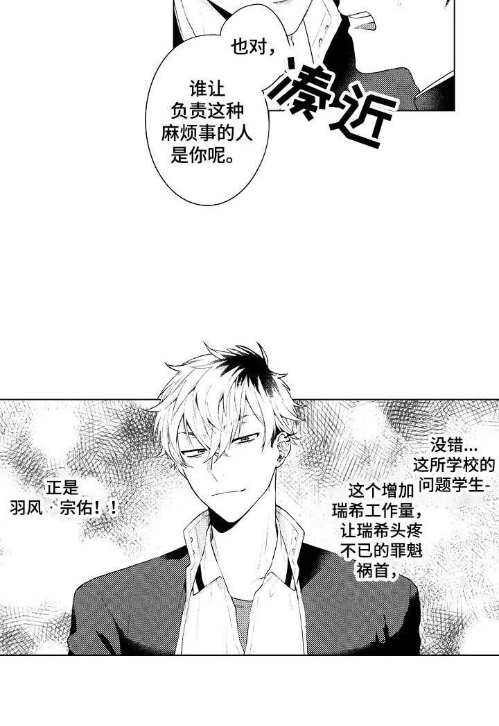 第1章：问题学生