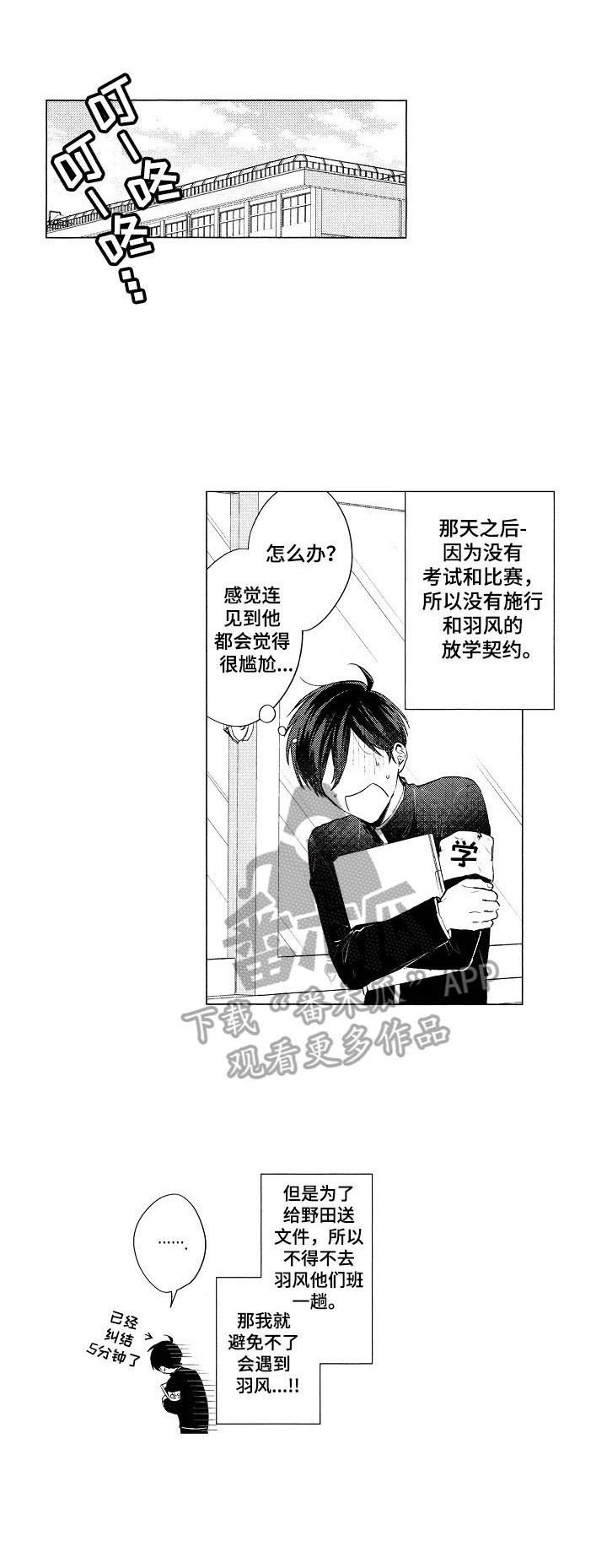 第10章：被砸到了