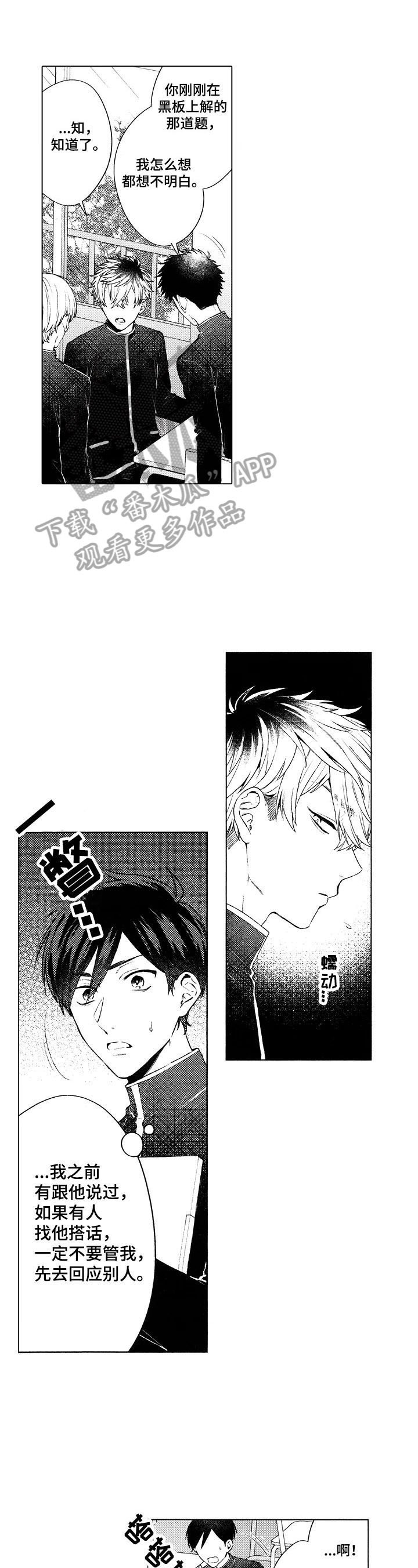 第10章：被砸到了