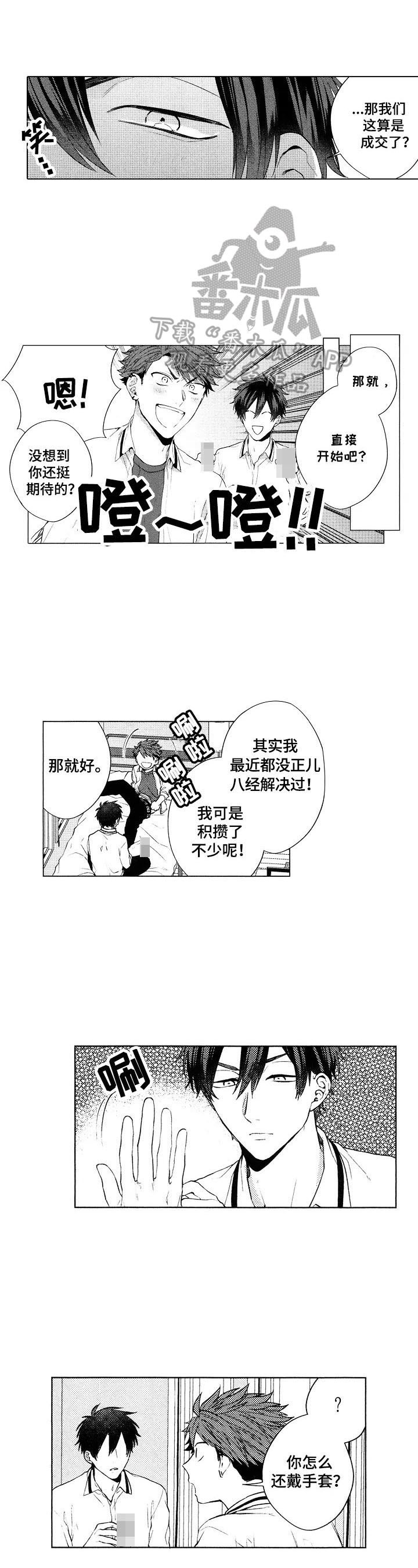 第16章：【番外】抓住