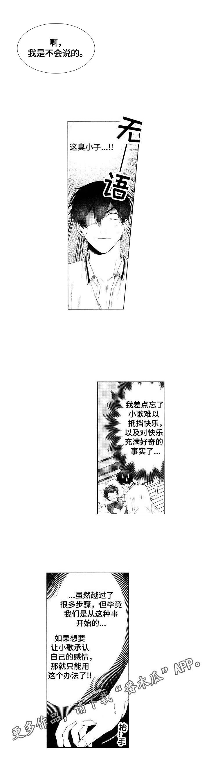第22章：【番外】办法