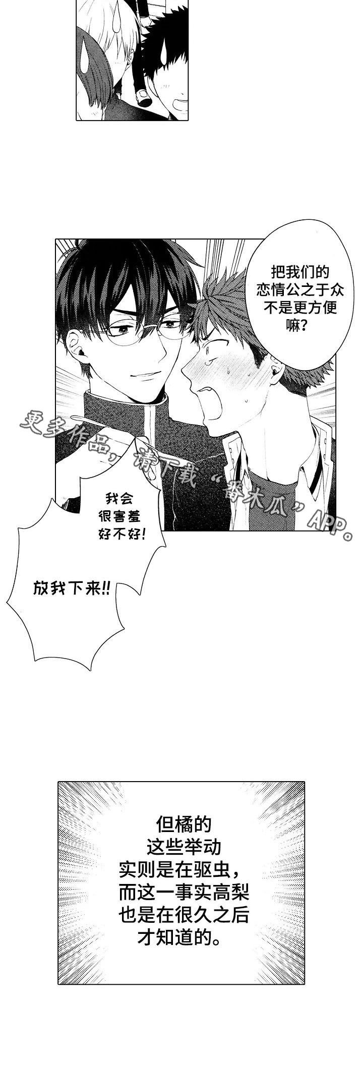 第23章：【番外】驱虫（完结）