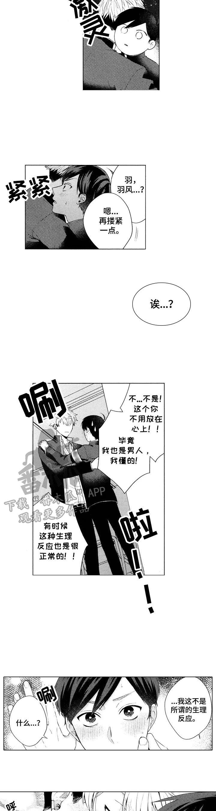 第3章：表白