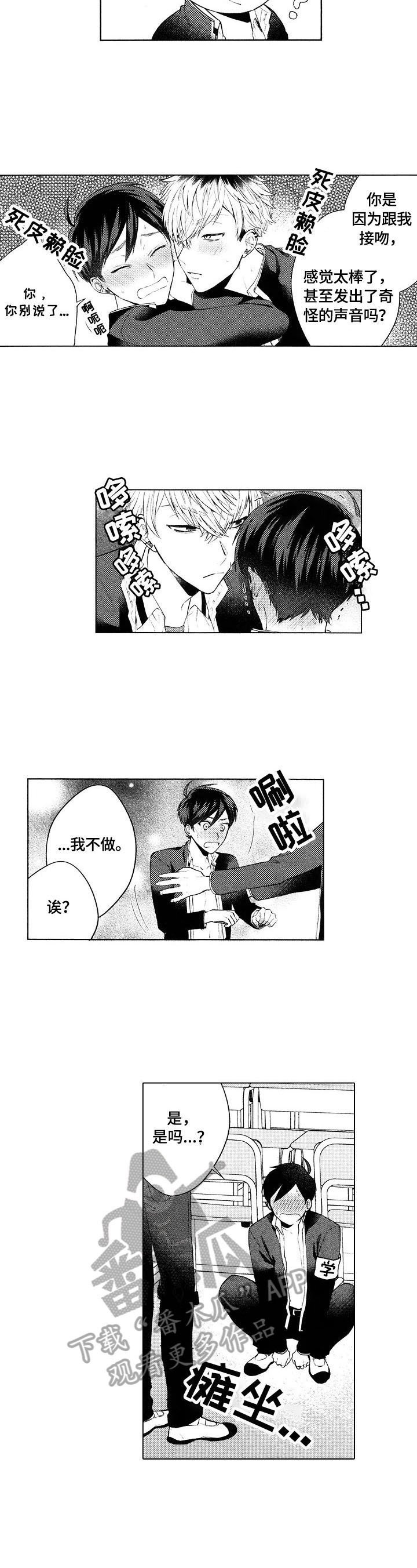 第4章：不妙的感觉
