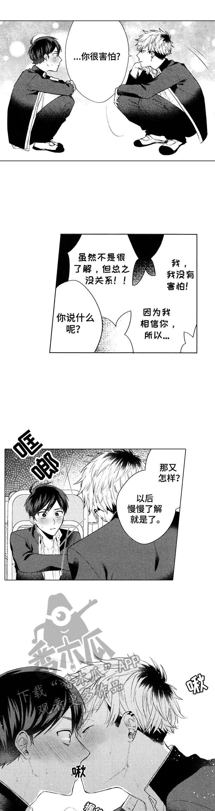第4章：不妙的感觉
