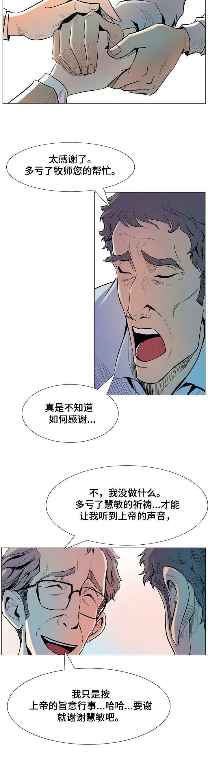 第12章：牧师