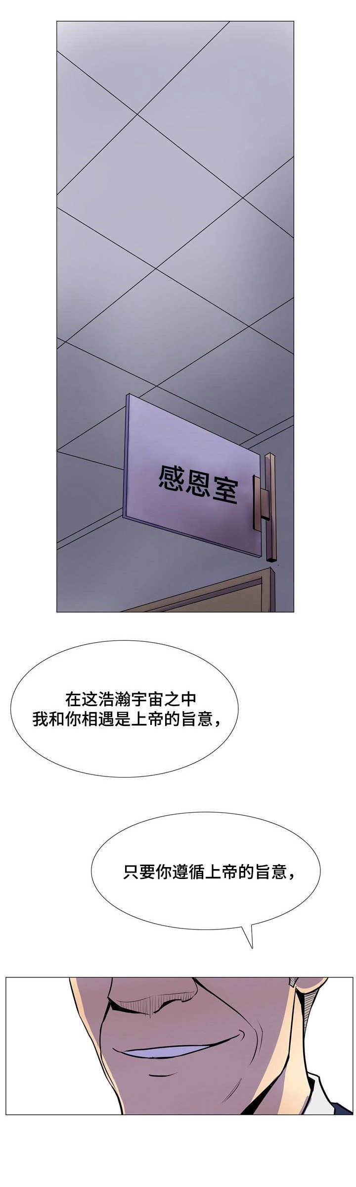 第18章：上帝的恩泽