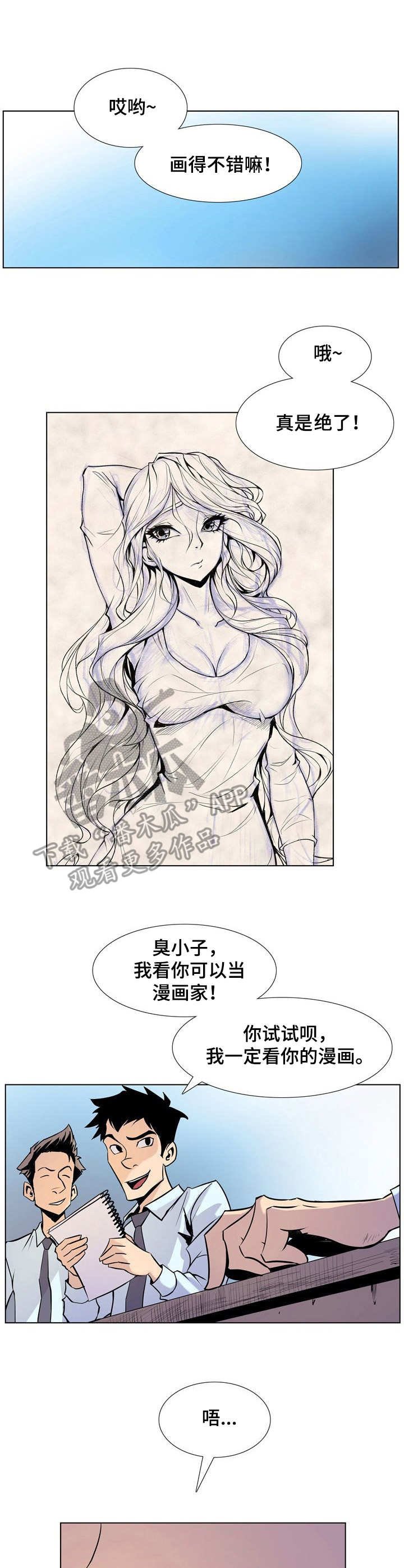第20章：漫画家