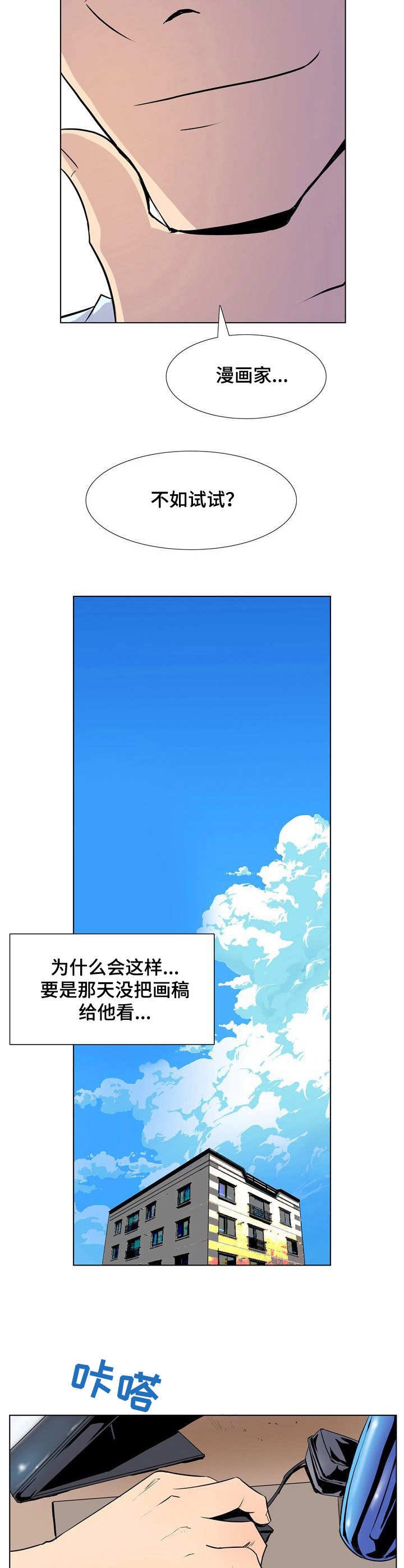 第20章：漫画家
