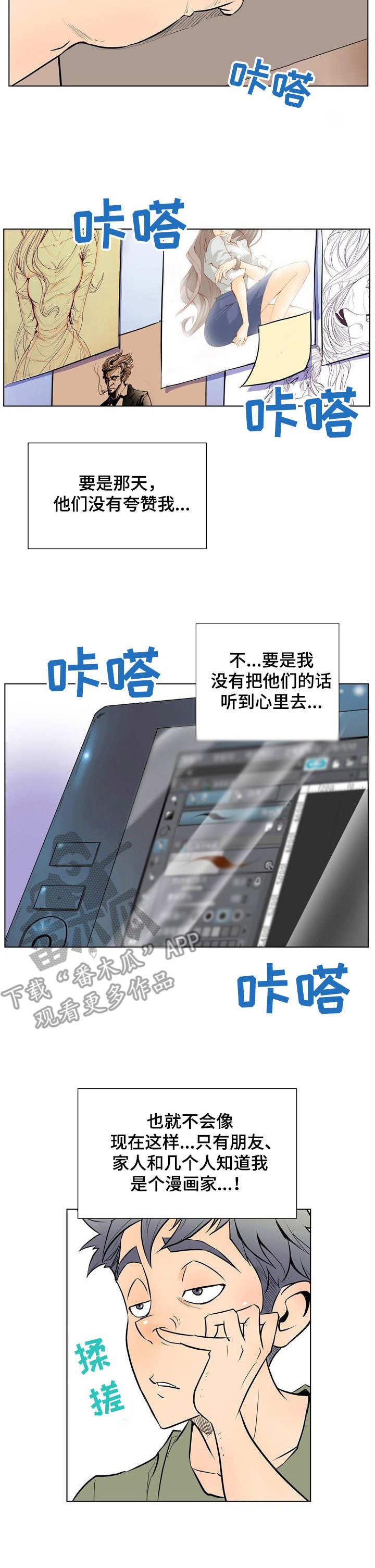 第20章：漫画家