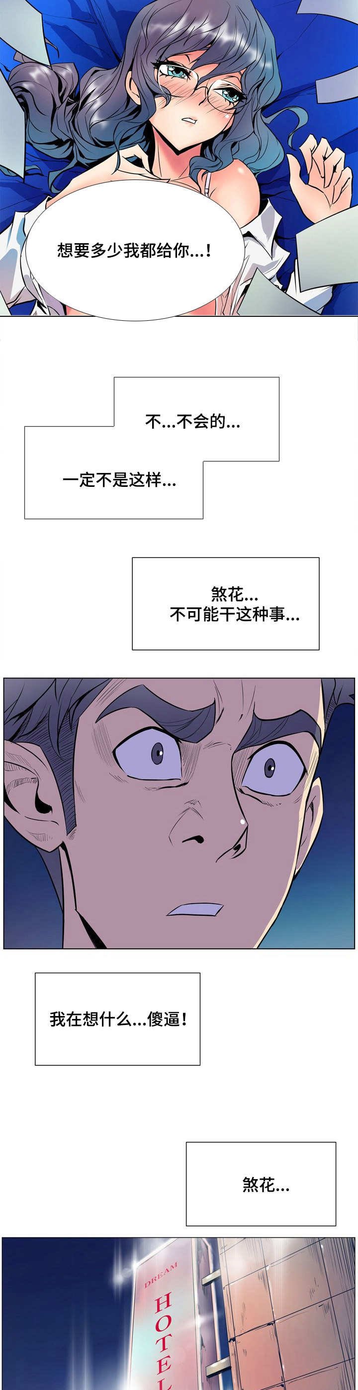 第27章：不敢相信