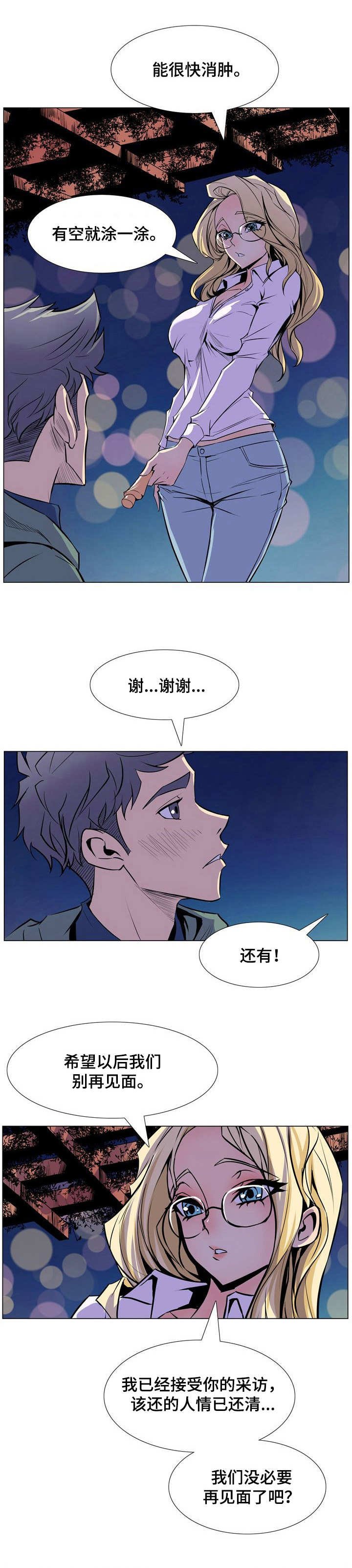 第29章：别再见面
