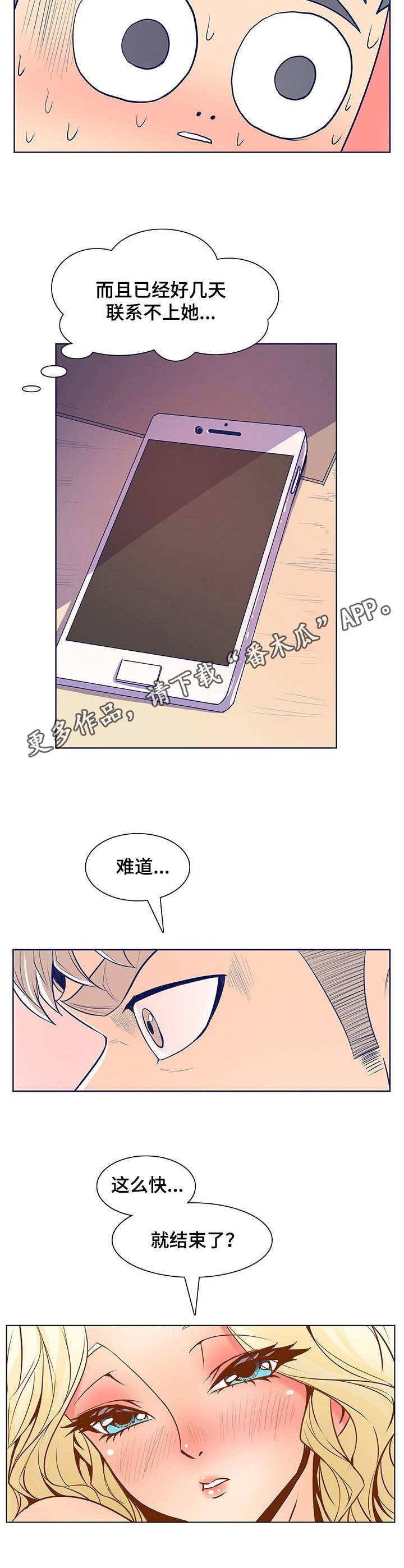 第45章：胡思乱想