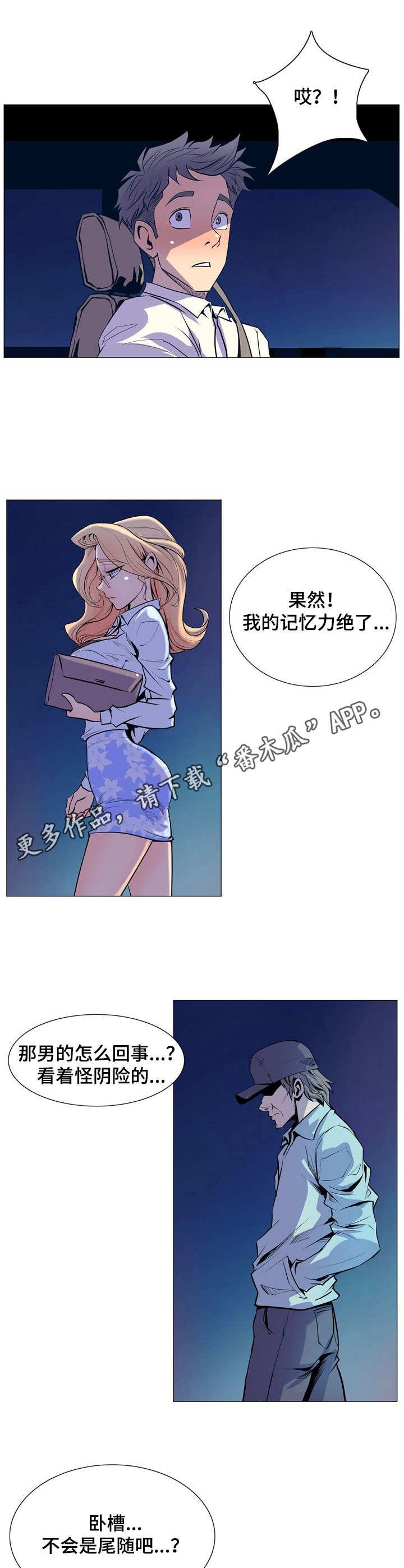 第8章：尾随