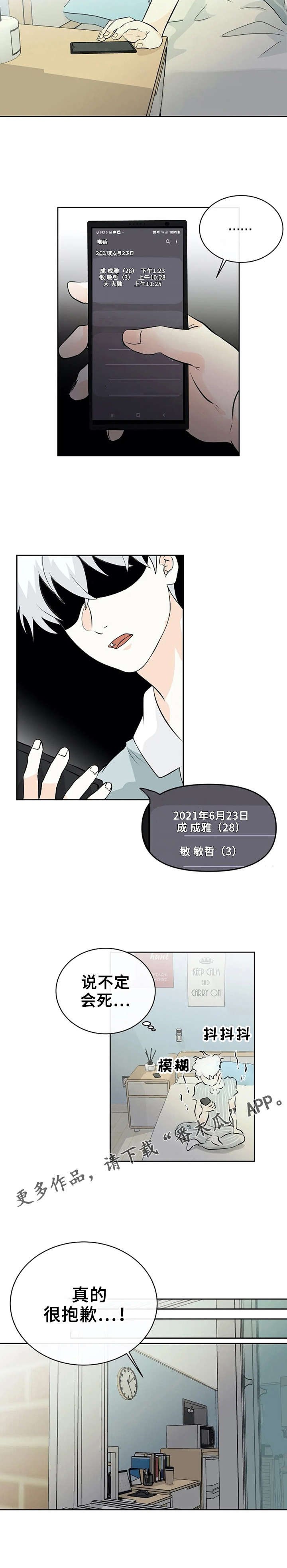 第16章：不会死