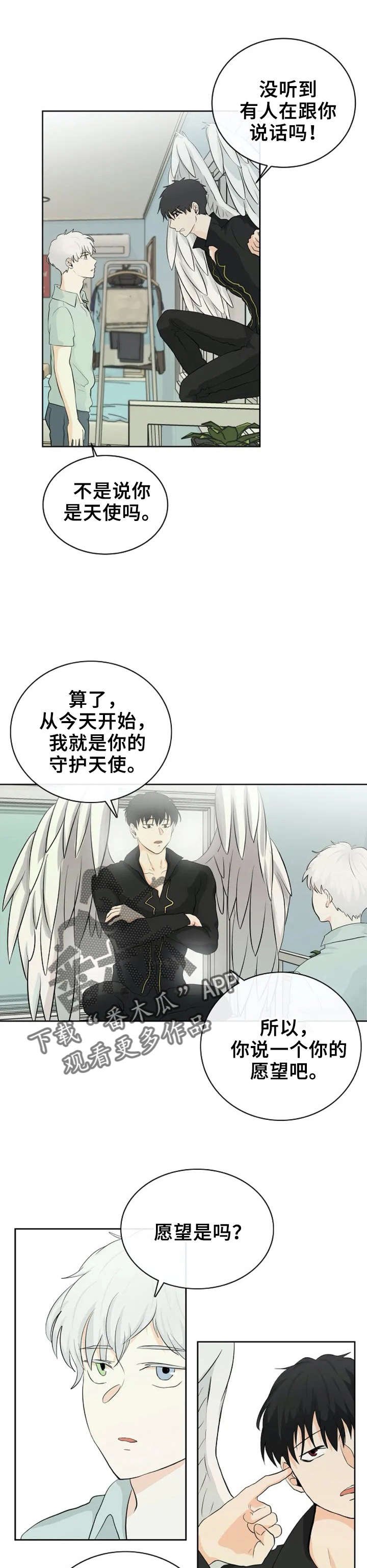 第2章：守护天使