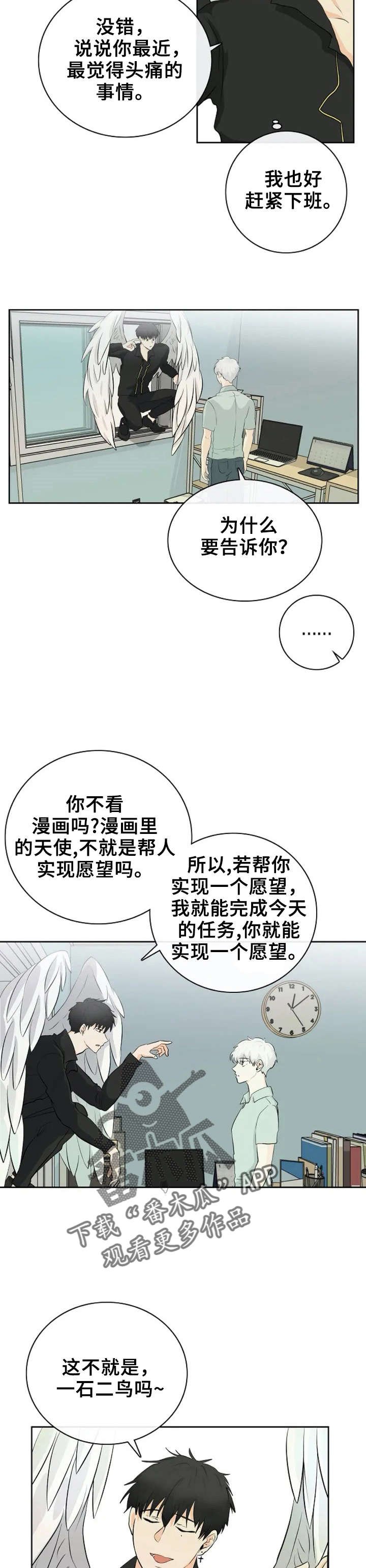 第2章：守护天使