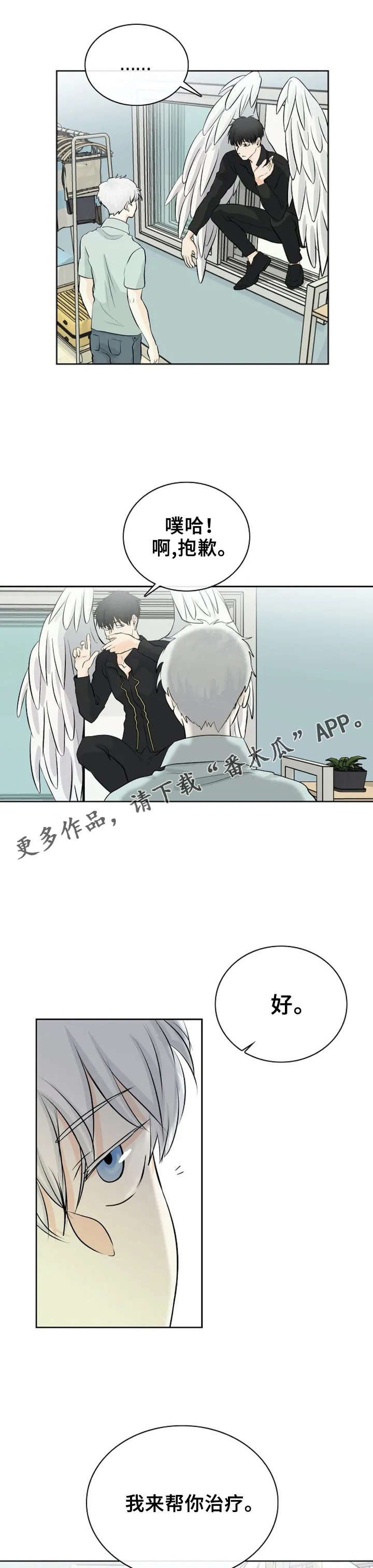 第2章：守护天使