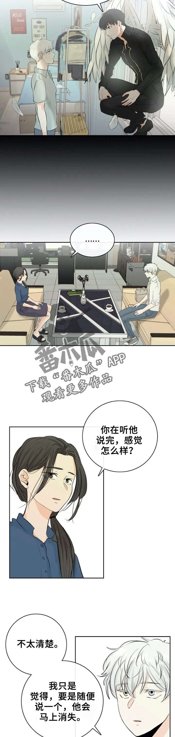 第2章：守护天使