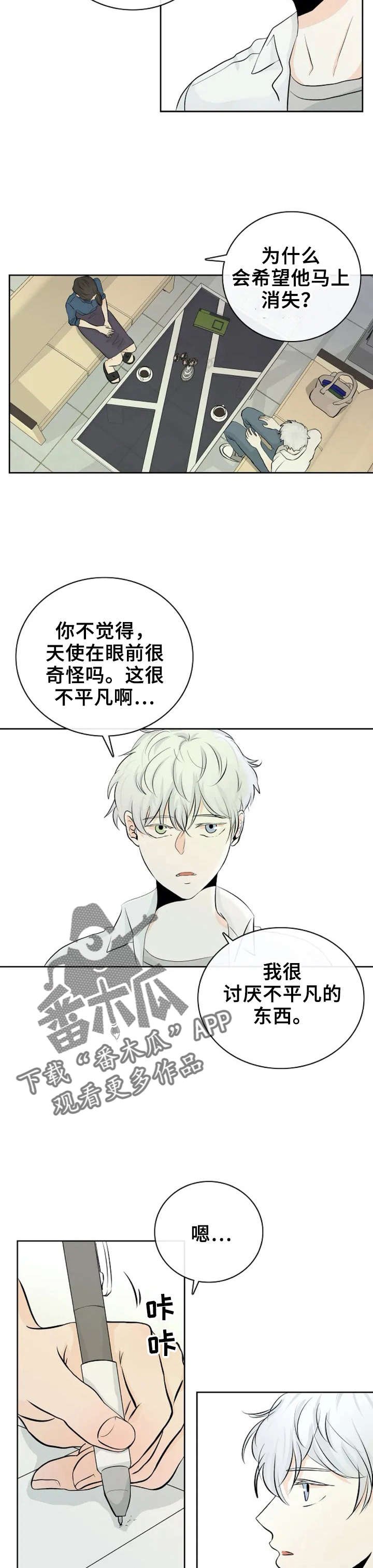 第2章：守护天使