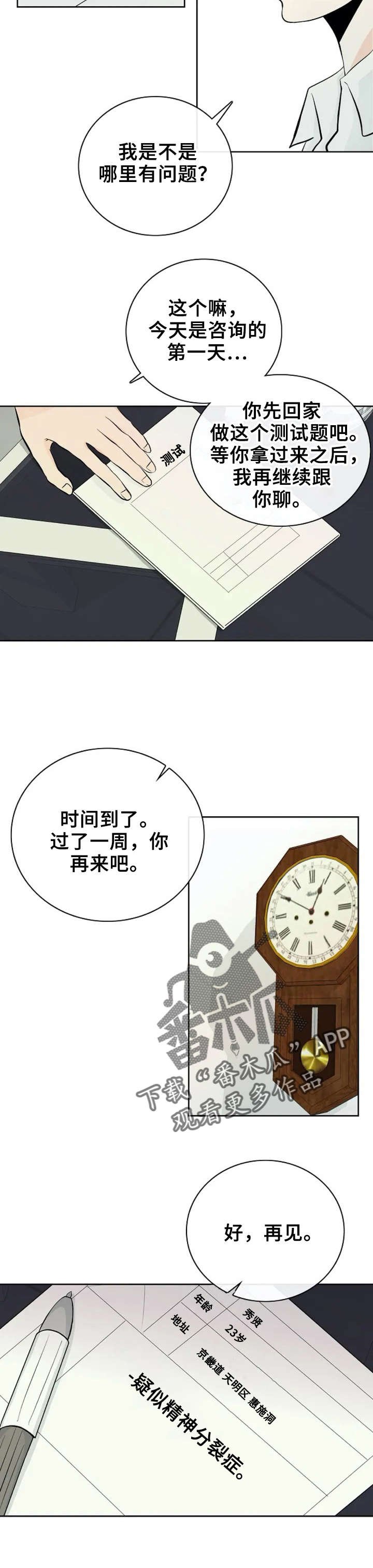 第2章：守护天使