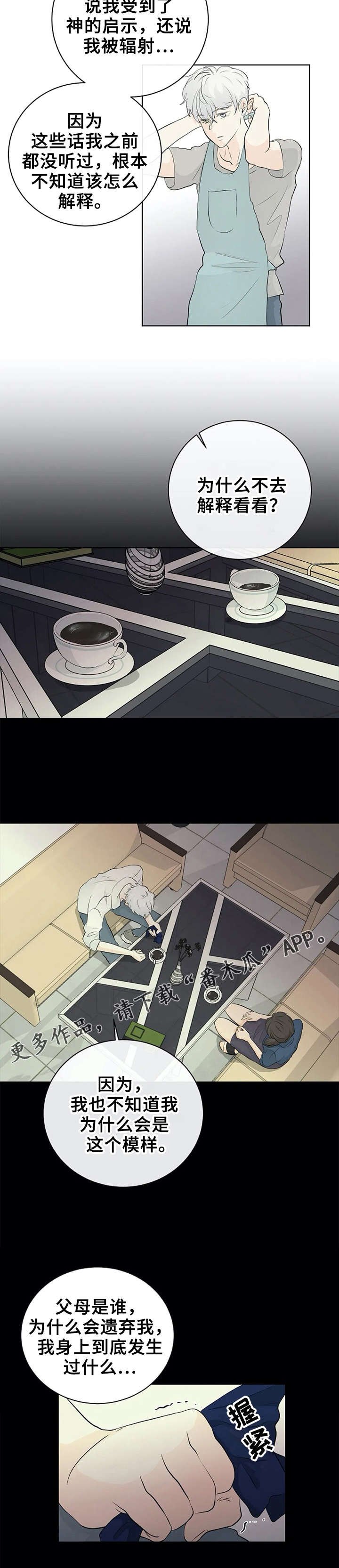 第2章：守护天使