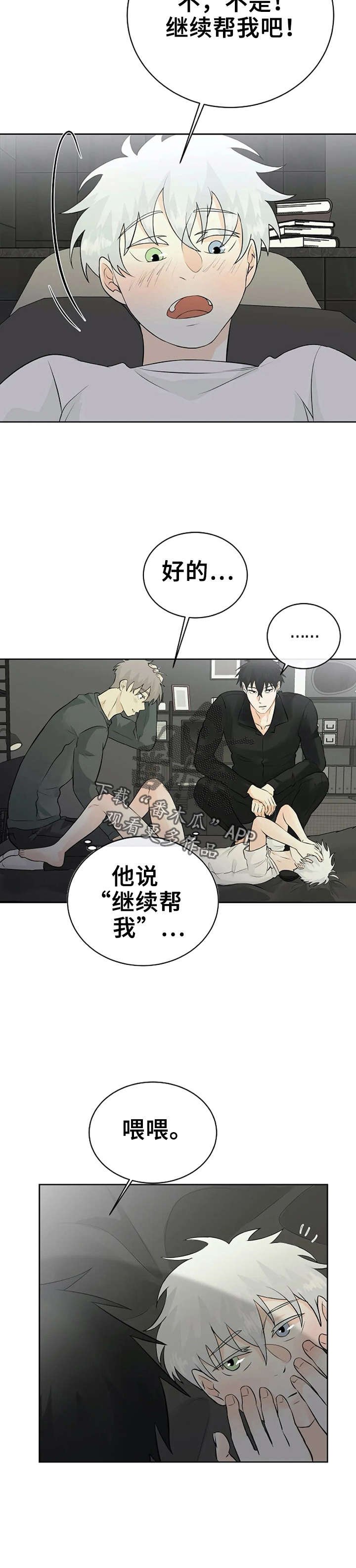 第20章：帮忙