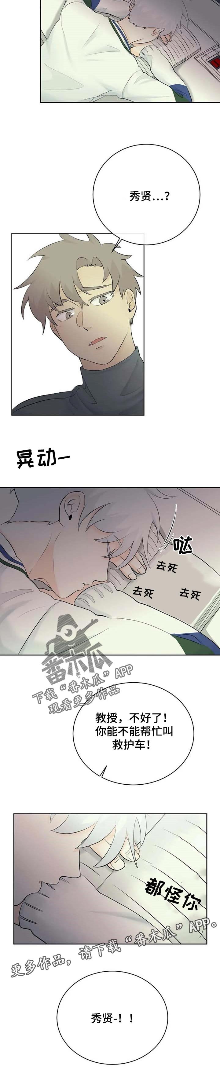 第28章：晕倒